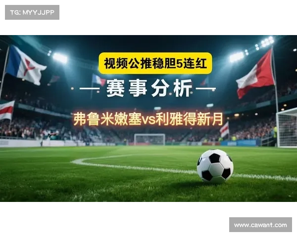 【竞彩】周五强档:强势红军目标连胜 【竞彩】周五强档:强势红军目标连胜