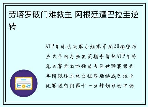 劳塔罗破门难救主 阿根廷遭巴拉圭逆转